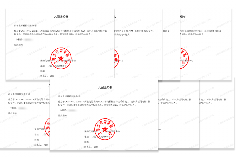 17630205673246350gHk.png 入圍通知書(shū)集合.png