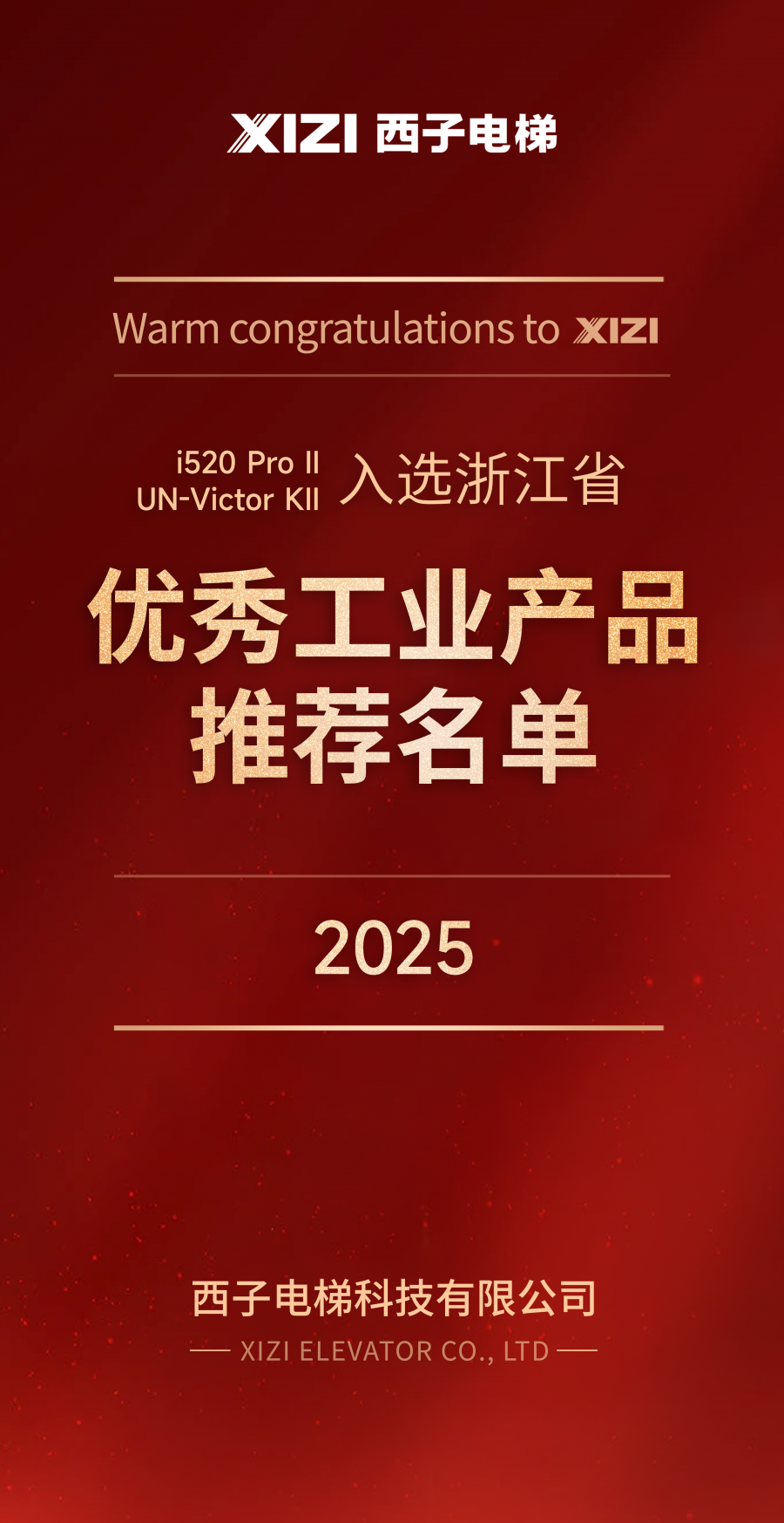 176302200513019300MI.png 2025浙江省優(yōu)質(zhì)產(chǎn)品.png