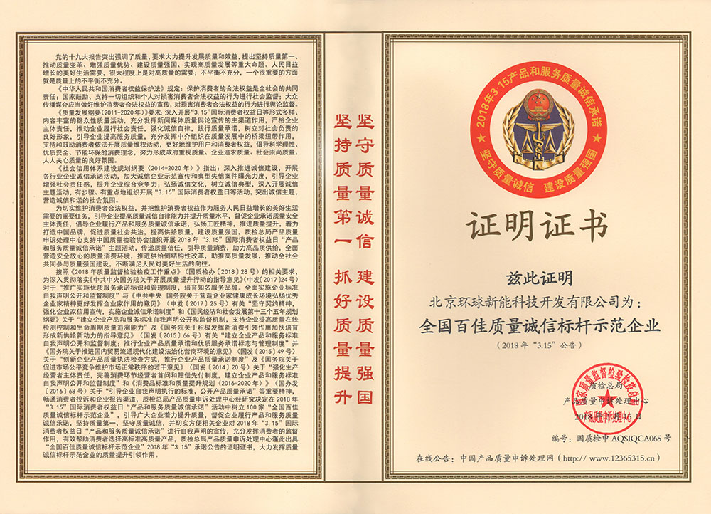 5、全國百佳質量誠信標桿企業(yè)-國家質檢總局產品質量申訴處理中心.jpg