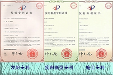 實用新型專利、施工發明專利、產品發明專利